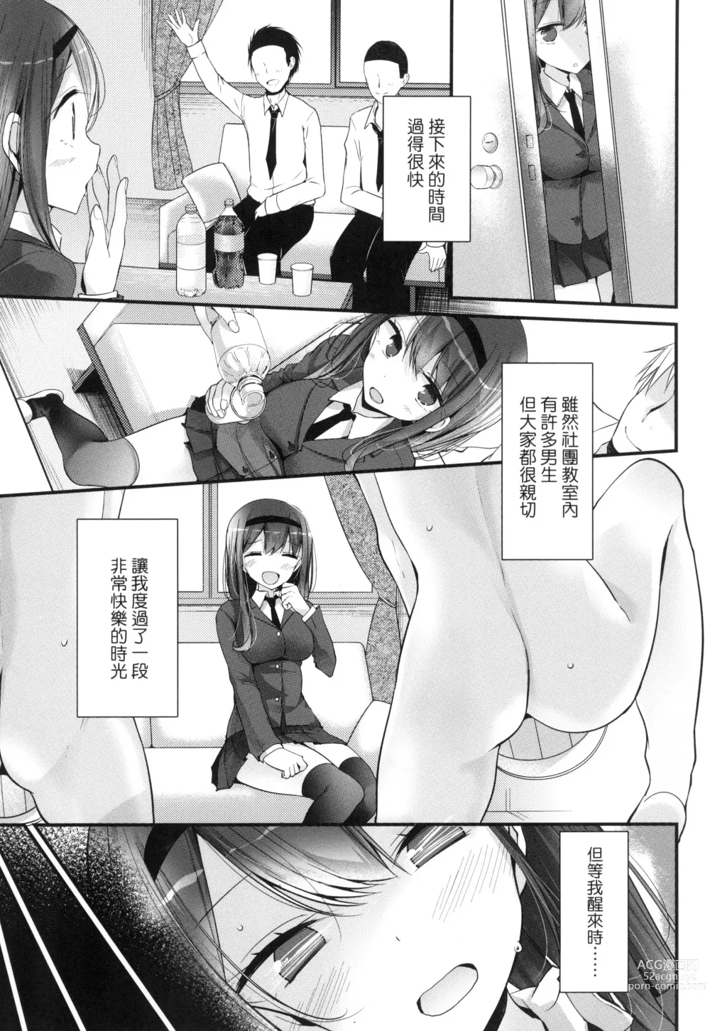 Page 92 of manga JK．REFLE -少女的療癒- (decensored)