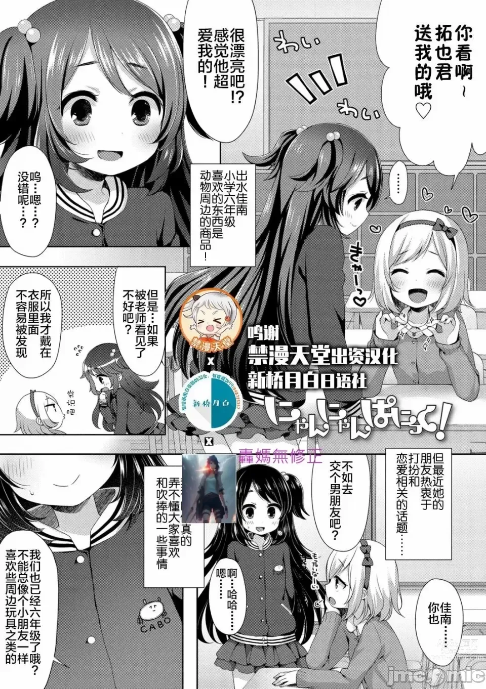 Page 3 of manga 喵喵驚喜!