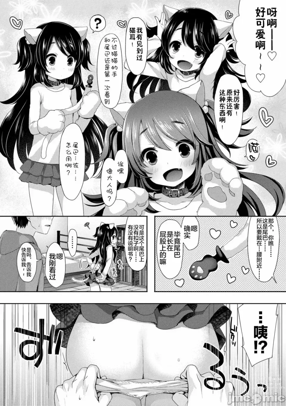 Page 9 of manga 喵喵驚喜!