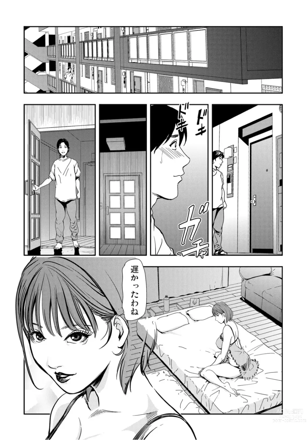 Page 9 of manga Netorare Vol.10