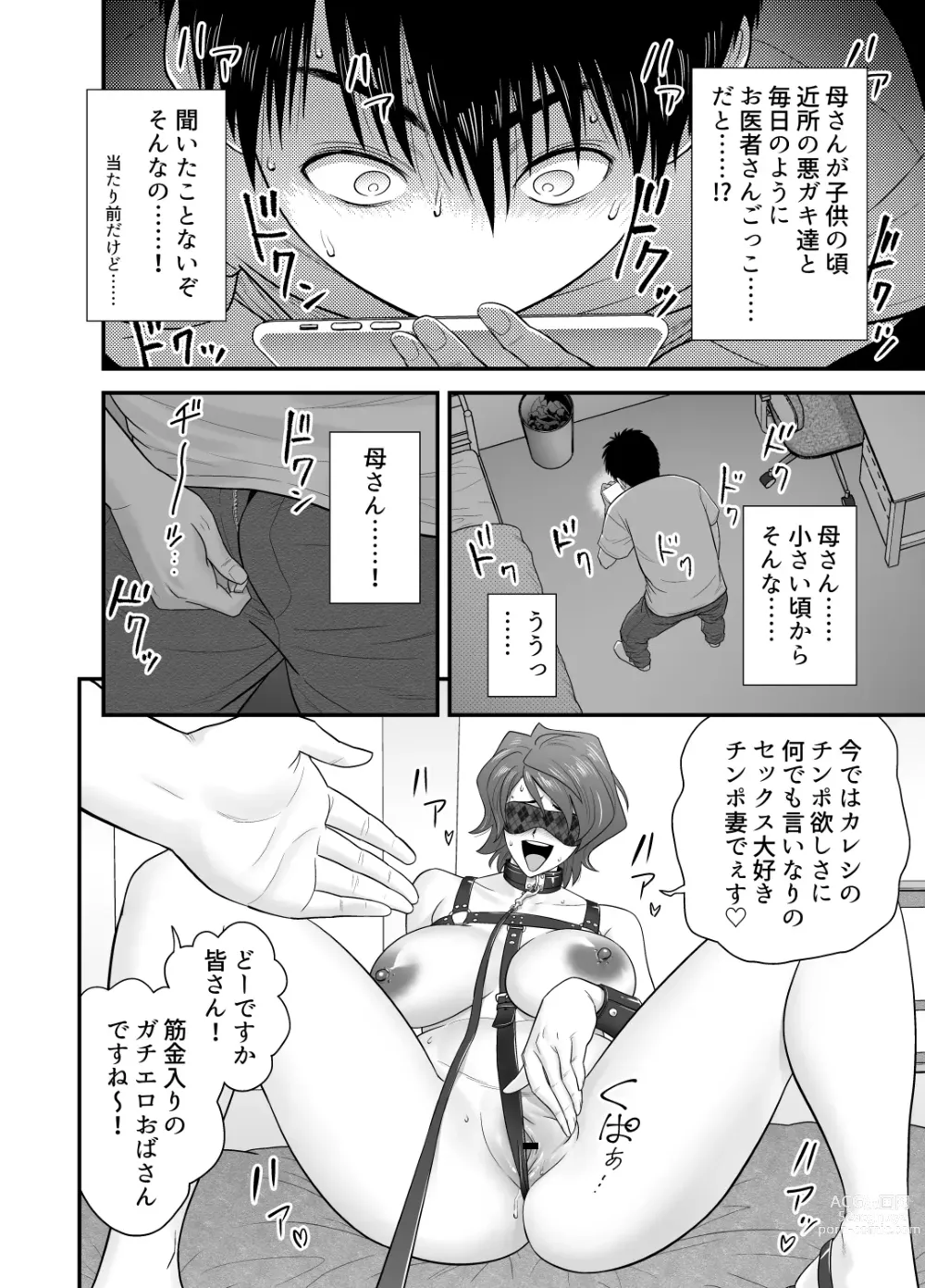 Page 15 of doujinshi Haha ga Tomo Kano ni Natta node 3