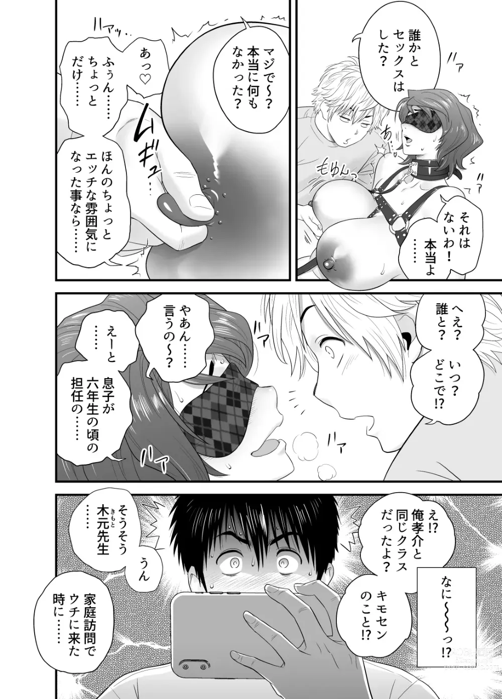 Page 17 of doujinshi Haha ga Tomo Kano ni Natta node 3