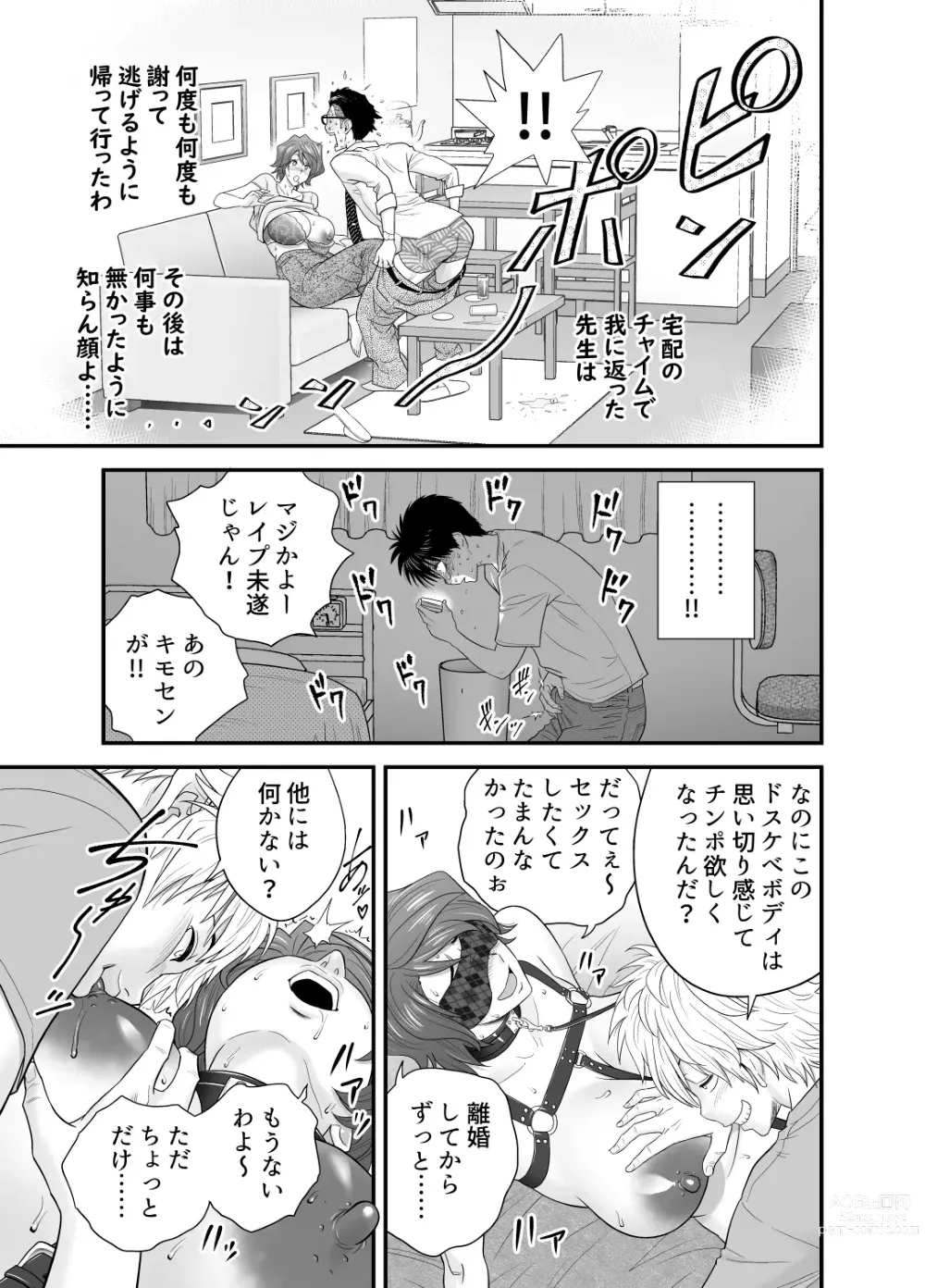 Page 22 of doujinshi Haha ga Tomo Kano ni Natta node 3