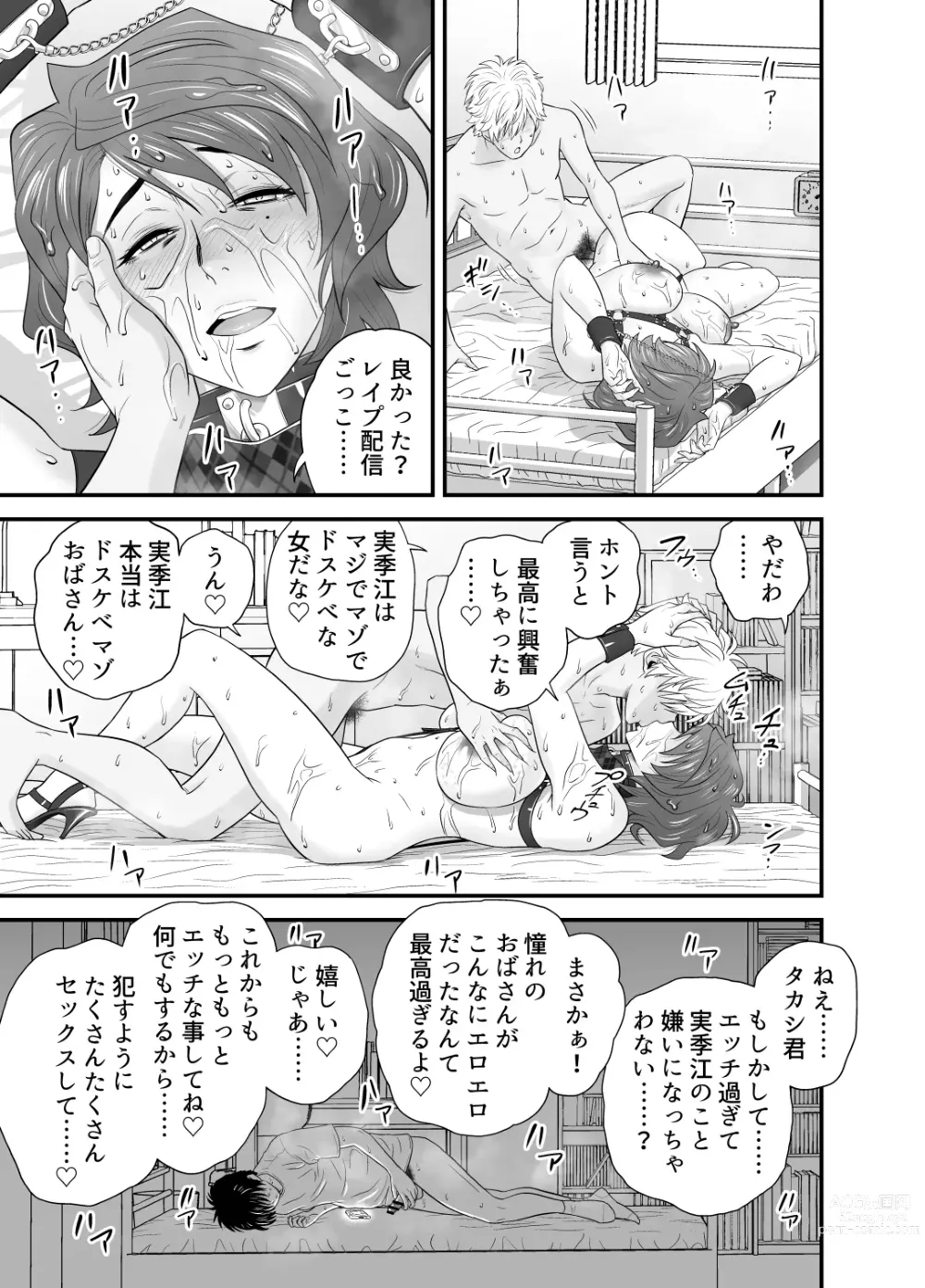 Page 54 of doujinshi Haha ga Tomo Kano ni Natta node 3