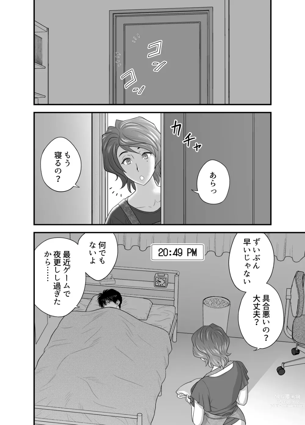 Page 55 of doujinshi Haha ga Tomo Kano ni Natta node 3