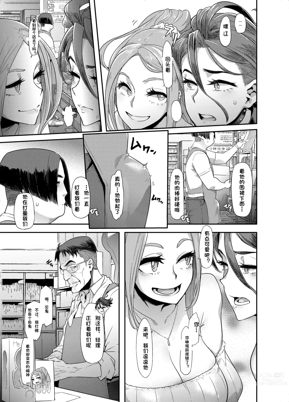 Page 11 of doujinshi TSF Monogatari APPEND 6.0 (decensored)