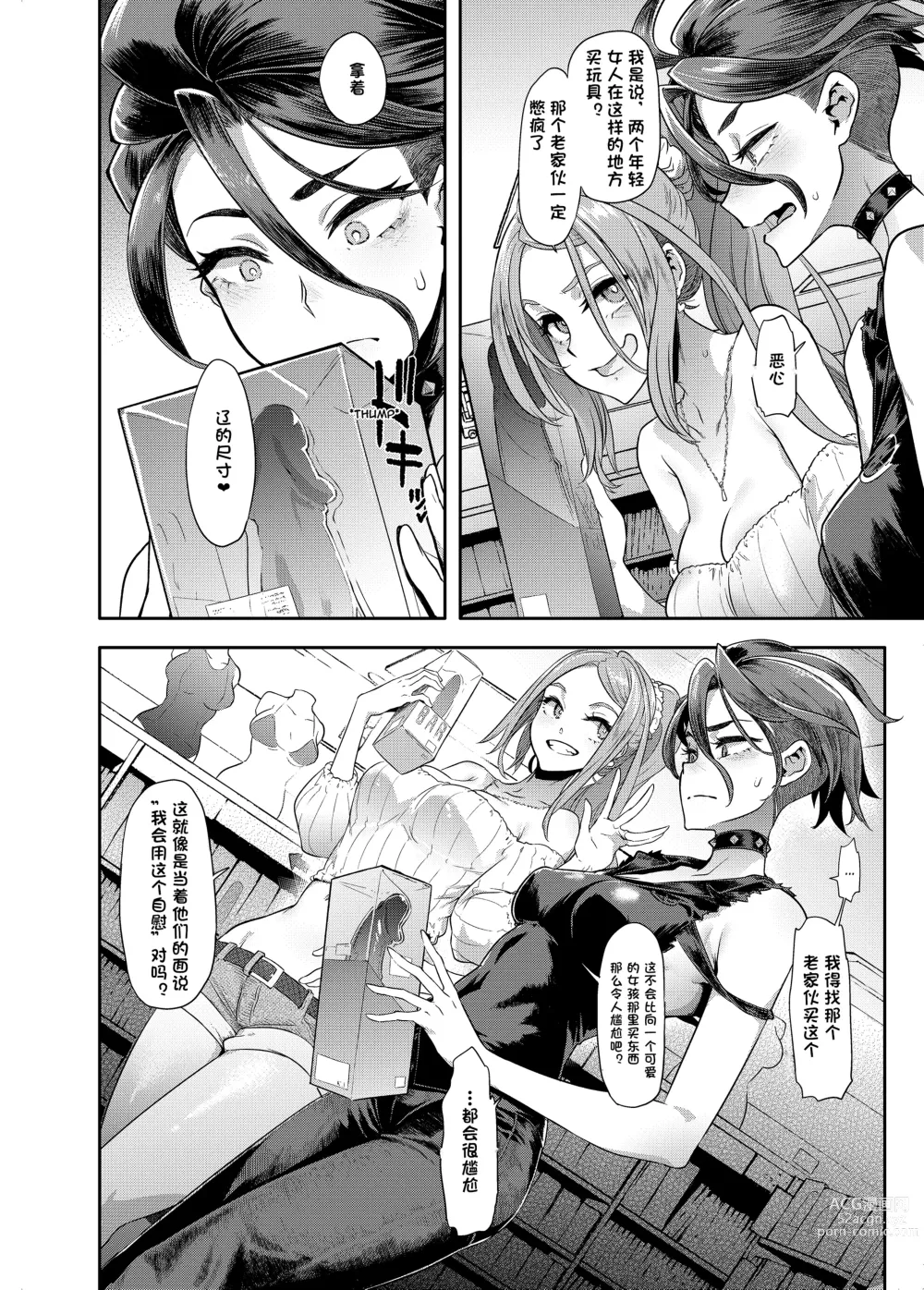 Page 12 of doujinshi TSF Monogatari APPEND 6.0 (decensored)