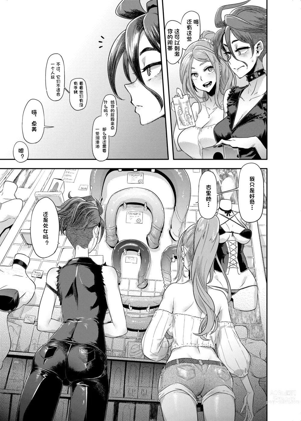 Page 13 of doujinshi TSF Monogatari APPEND 6.0 (decensored)