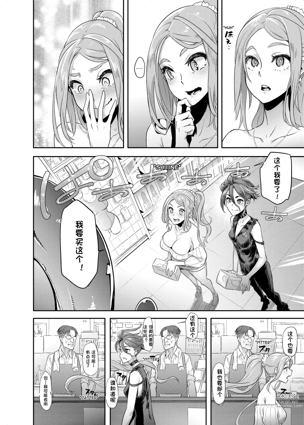 Page 14 of doujinshi TSF Monogatari APPEND 6.0 (decensored)