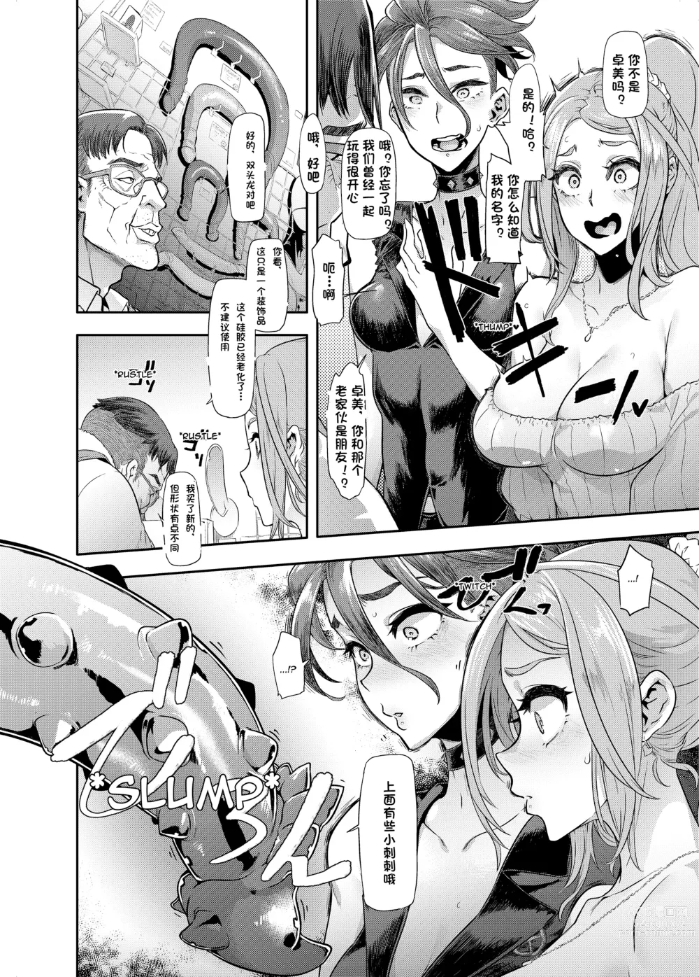 Page 16 of doujinshi TSF Monogatari APPEND 6.0 (decensored)