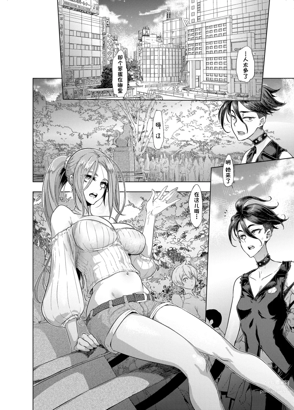 Page 4 of doujinshi TSF Monogatari APPEND 6.0 (decensored)