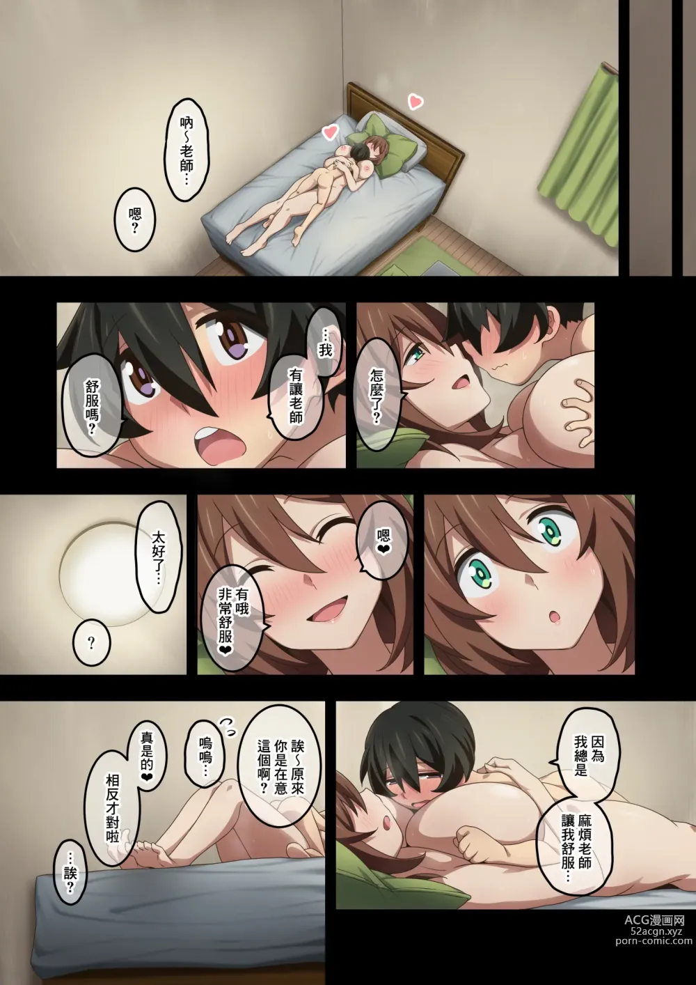 Page 105 of doujinshi Boku wa Katei Kyoushi no Sensei no Gas Nuki Gakari