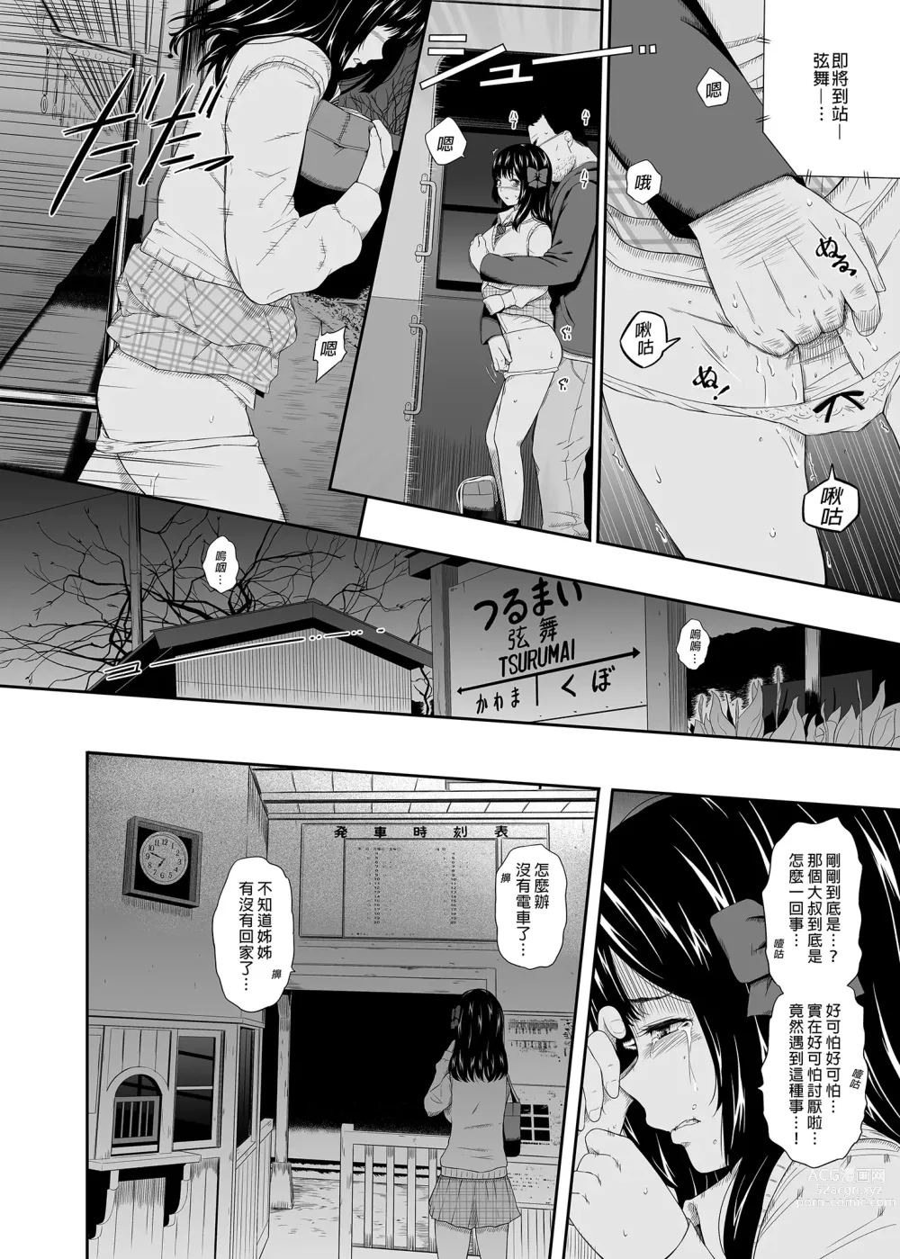 Page 12 of doujinshi 無人車站 I (decensored)