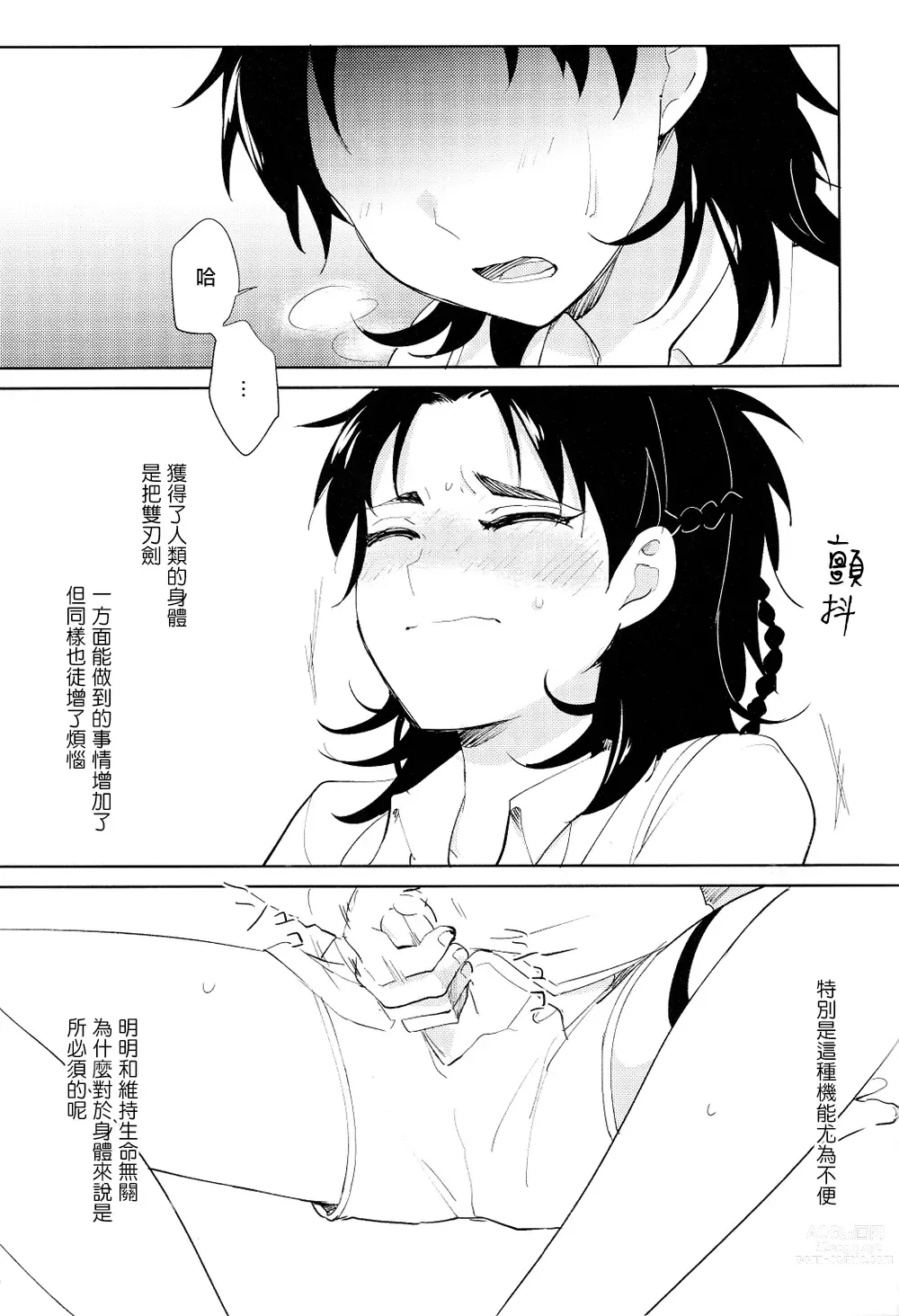 Page 2 of doujinshi 从一个人变成两个人