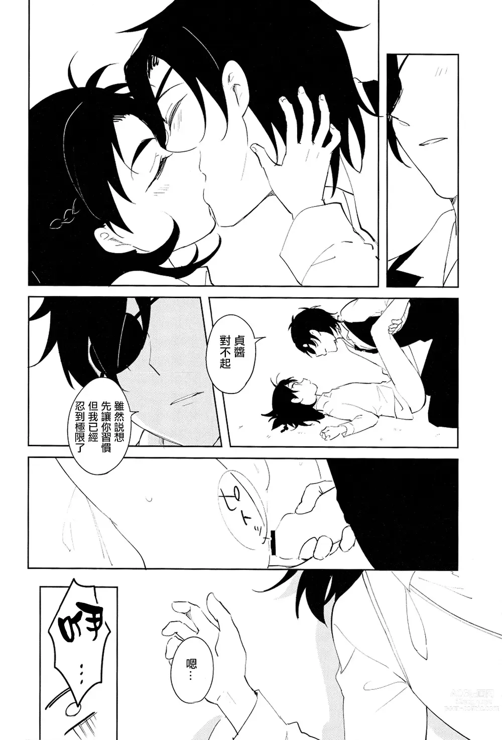 Page 17 of doujinshi 从一个人变成两个人