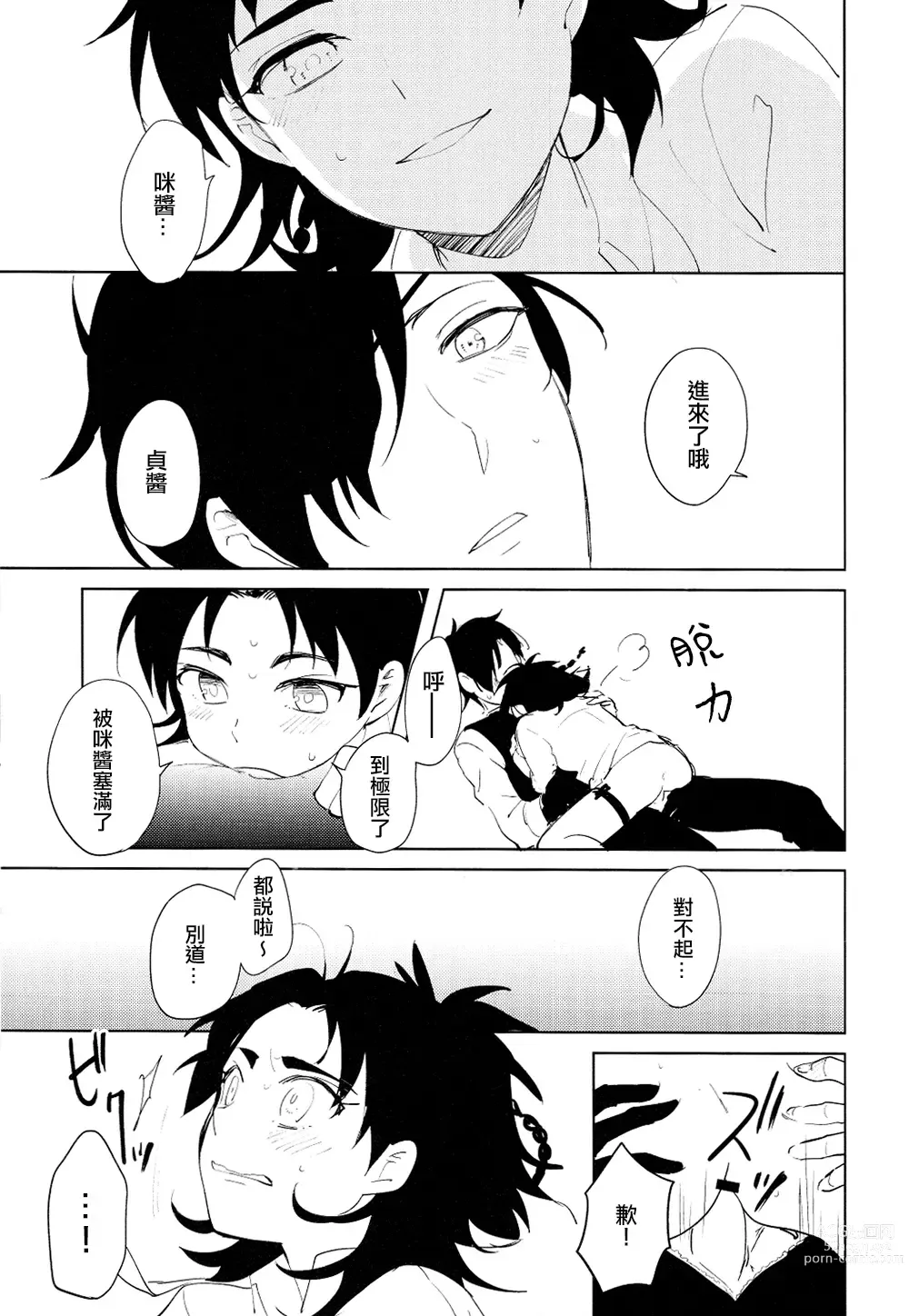 Page 20 of doujinshi 从一个人变成两个人