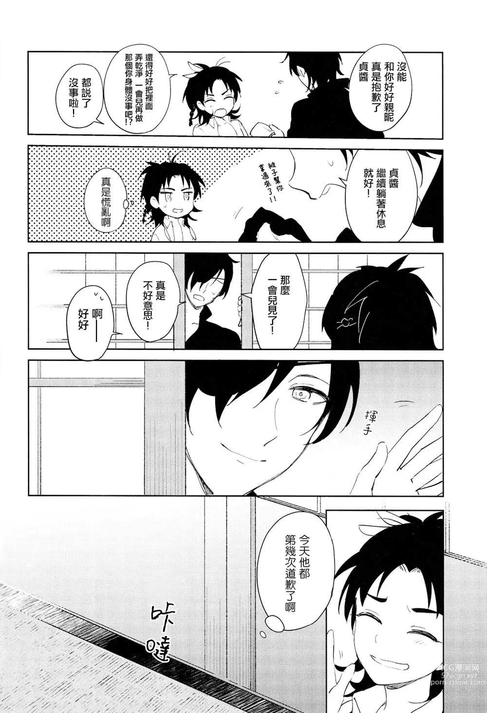 Page 25 of doujinshi 从一个人变成两个人