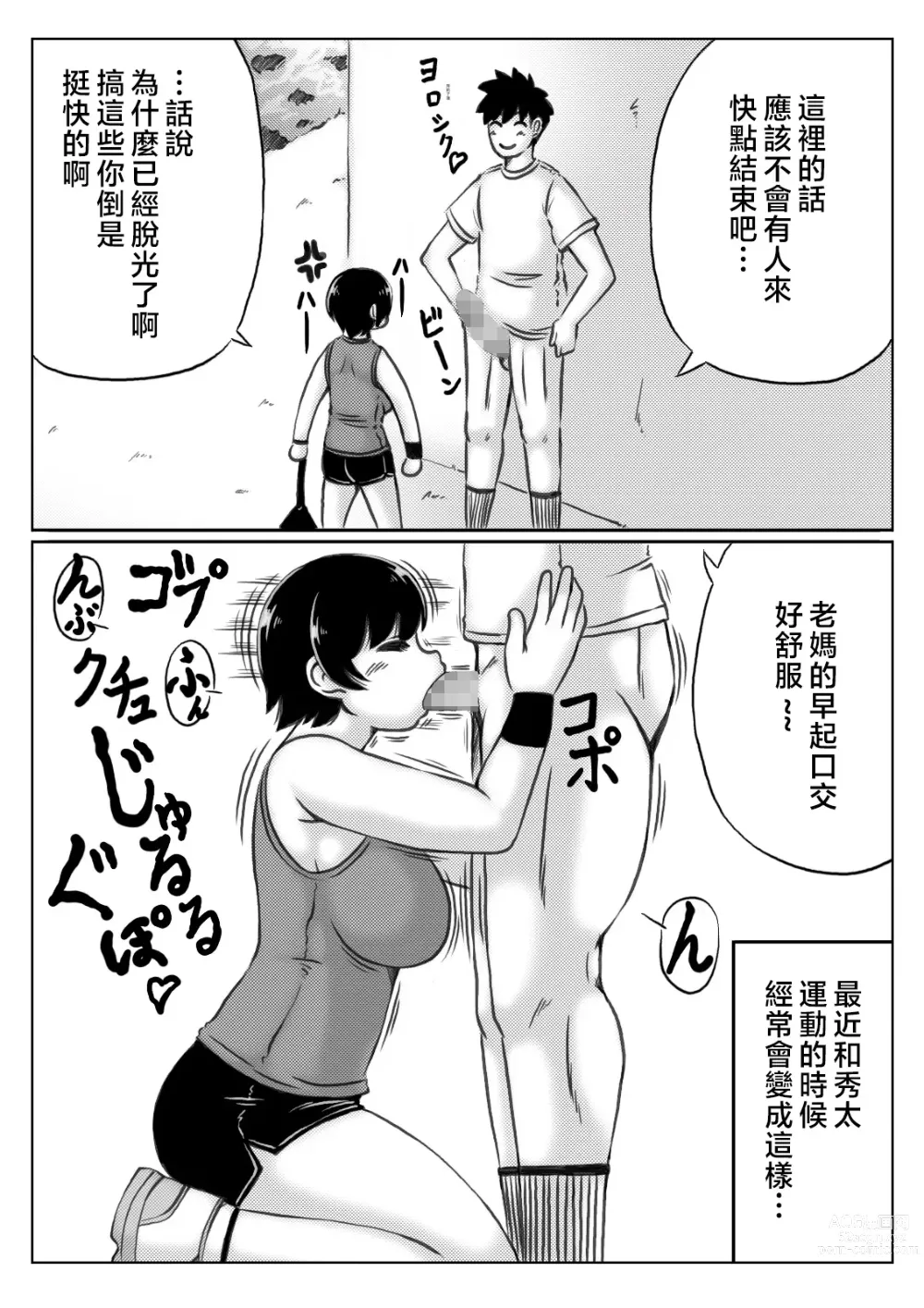 Page 4 of doujinshi Haha to Musuko no Natu no Ichinichi