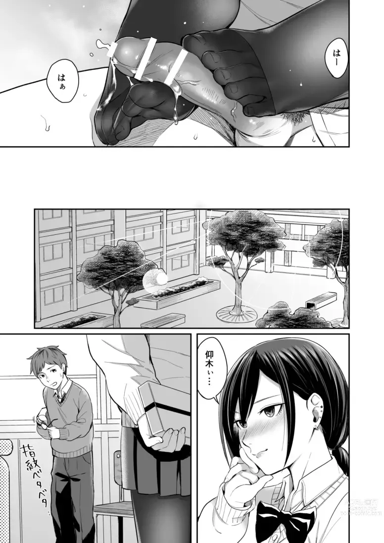 Page 11 of doujinshi Honto no Kanojo wa Ii Arawasenai