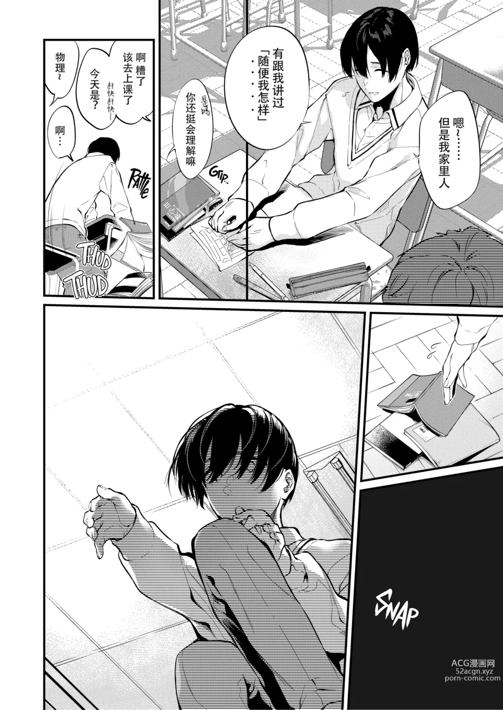 Page 12 of doujinshi Touko Senpai to Kyuukousha  de (decensored)