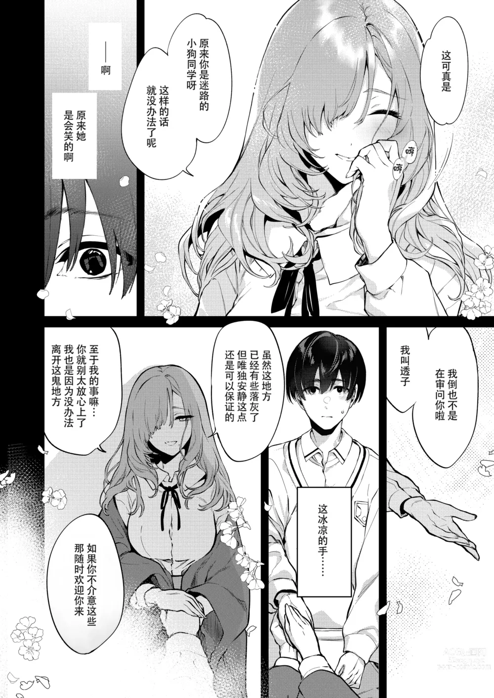 Page 16 of doujinshi Touko Senpai to Kyuukousha  de (decensored)