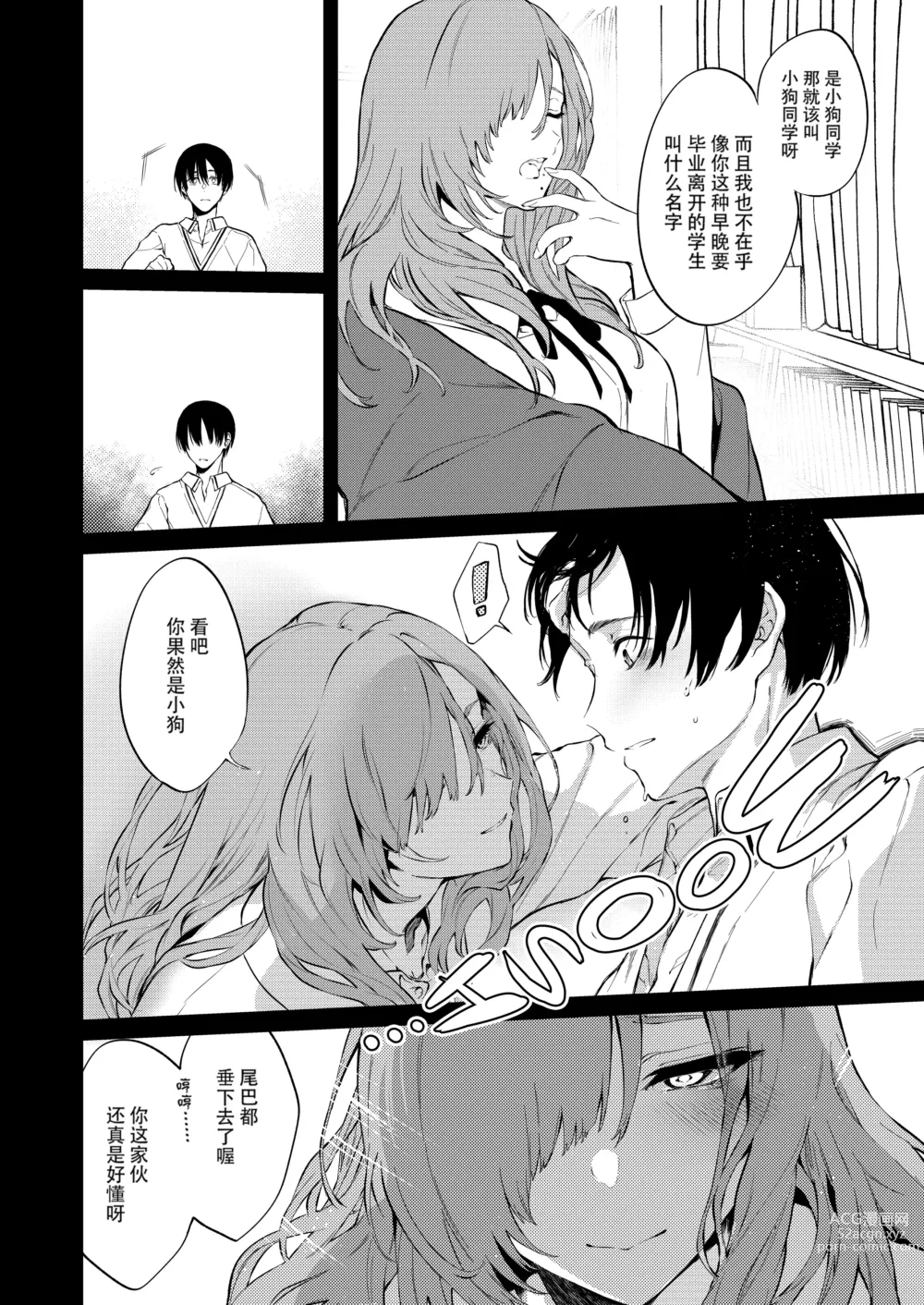 Page 18 of doujinshi Touko Senpai to Kyuukousha  de (decensored)