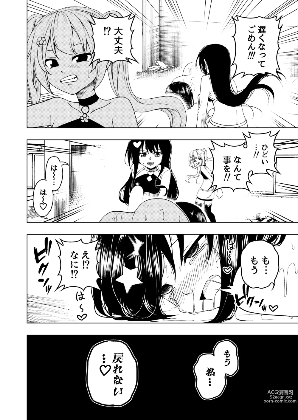 Page 27 of doujinshi Mahou Shoujo VS Shokushu Suit