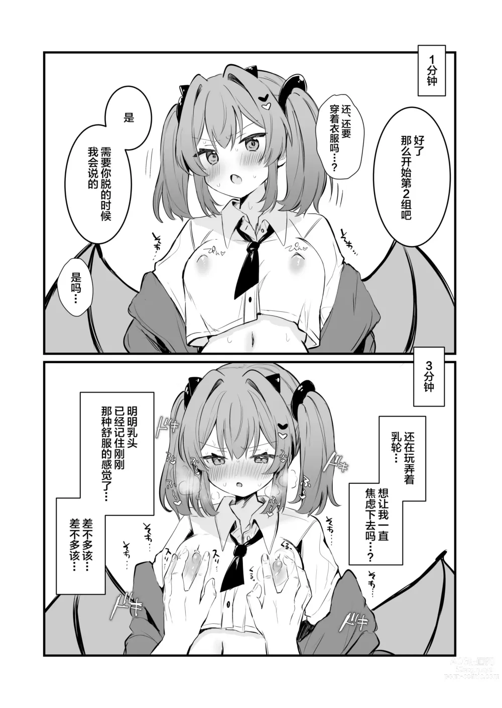 Page 16 of doujinshi Chikubi Batsu  [Chinese] ​