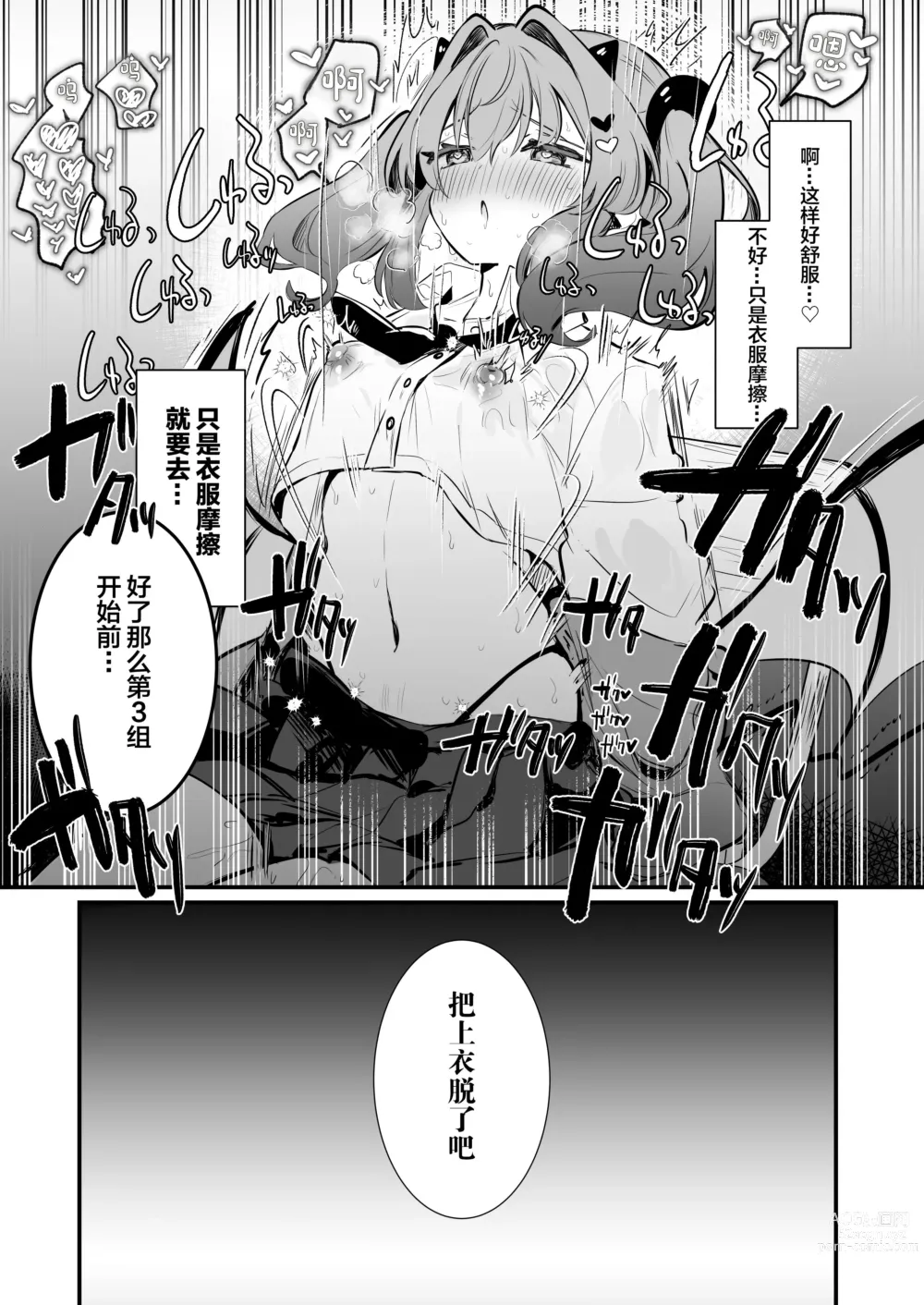 Page 23 of doujinshi Chikubi Batsu  [Chinese] ​