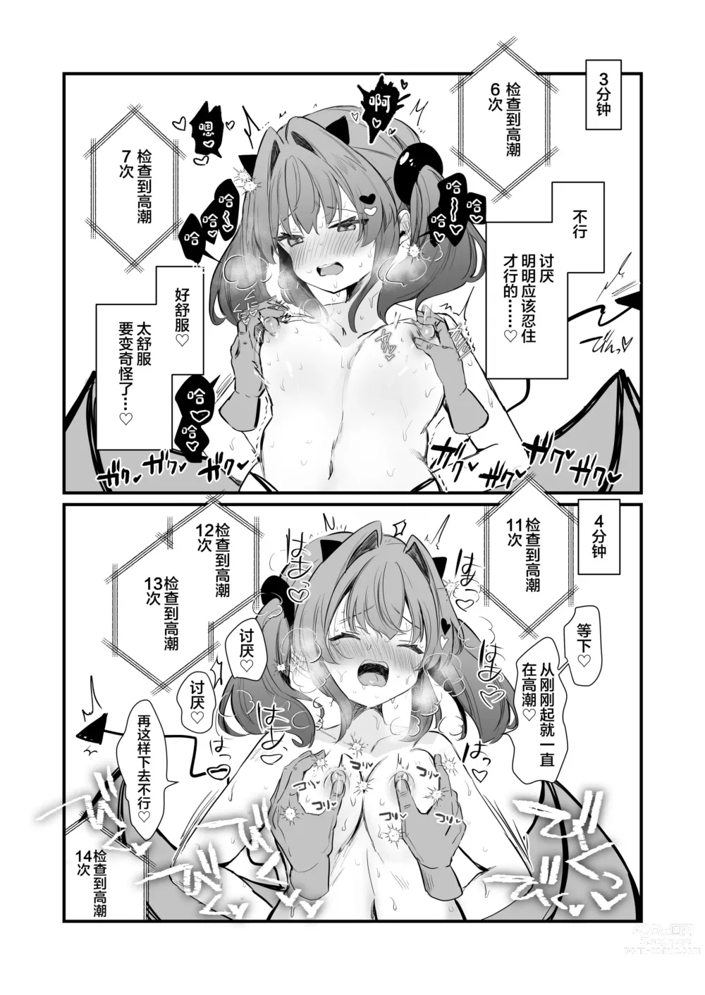 Page 27 of doujinshi Chikubi Batsu  [Chinese] ​