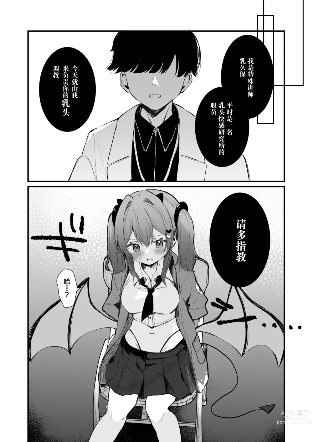 Page 5 of doujinshi Chikubi Batsu  [Chinese] ​