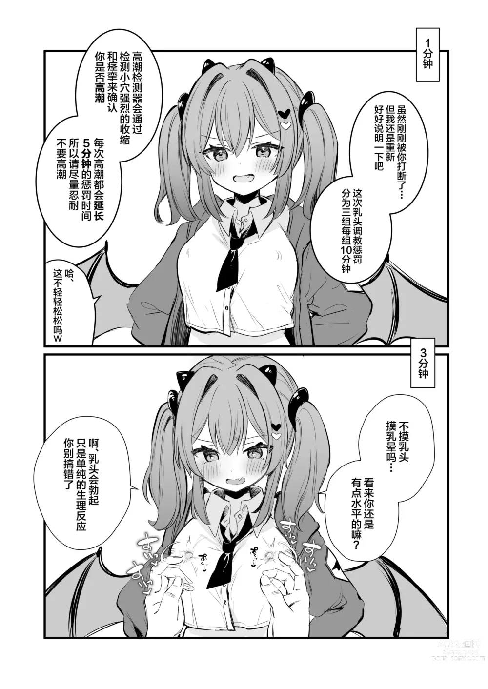 Page 9 of doujinshi Chikubi Batsu  [Chinese] ​