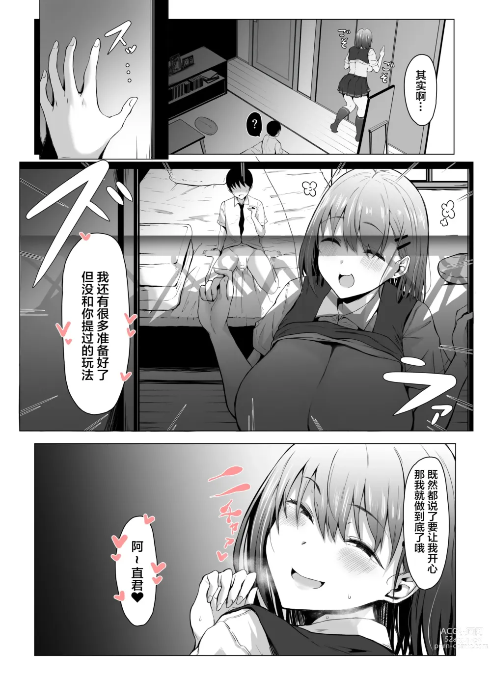 Page 19 of doujinshi Koushinchou Kanojo no Kotteri Maso Shibori