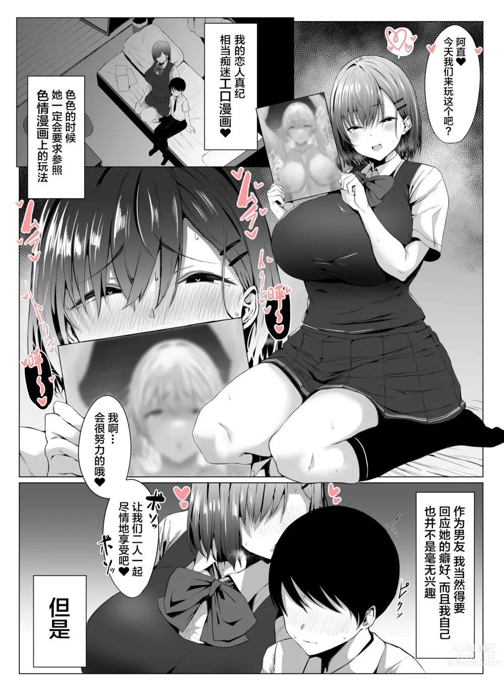 Page 4 of doujinshi Koushinchou Kanojo no Kotteri Maso Shibori