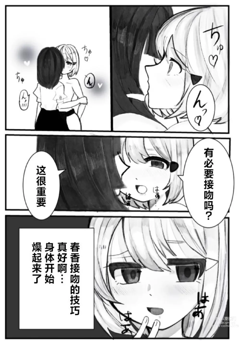 Page 11 of doujinshi Onabare Joshidaisei, Zecchou Kanri  de Yuri Choukyou