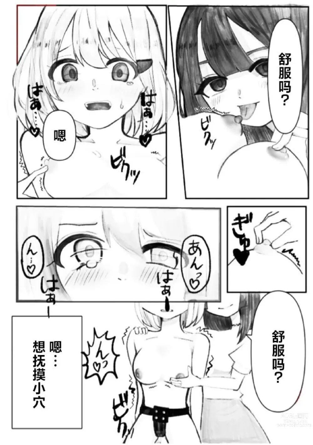 Page 13 of doujinshi Onabare Joshidaisei, Zecchou Kanri  de Yuri Choukyou