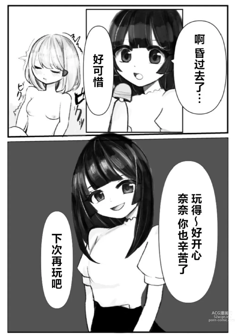 Page 17 of doujinshi Onabare Joshidaisei, Zecchou Kanri  de Yuri Choukyou