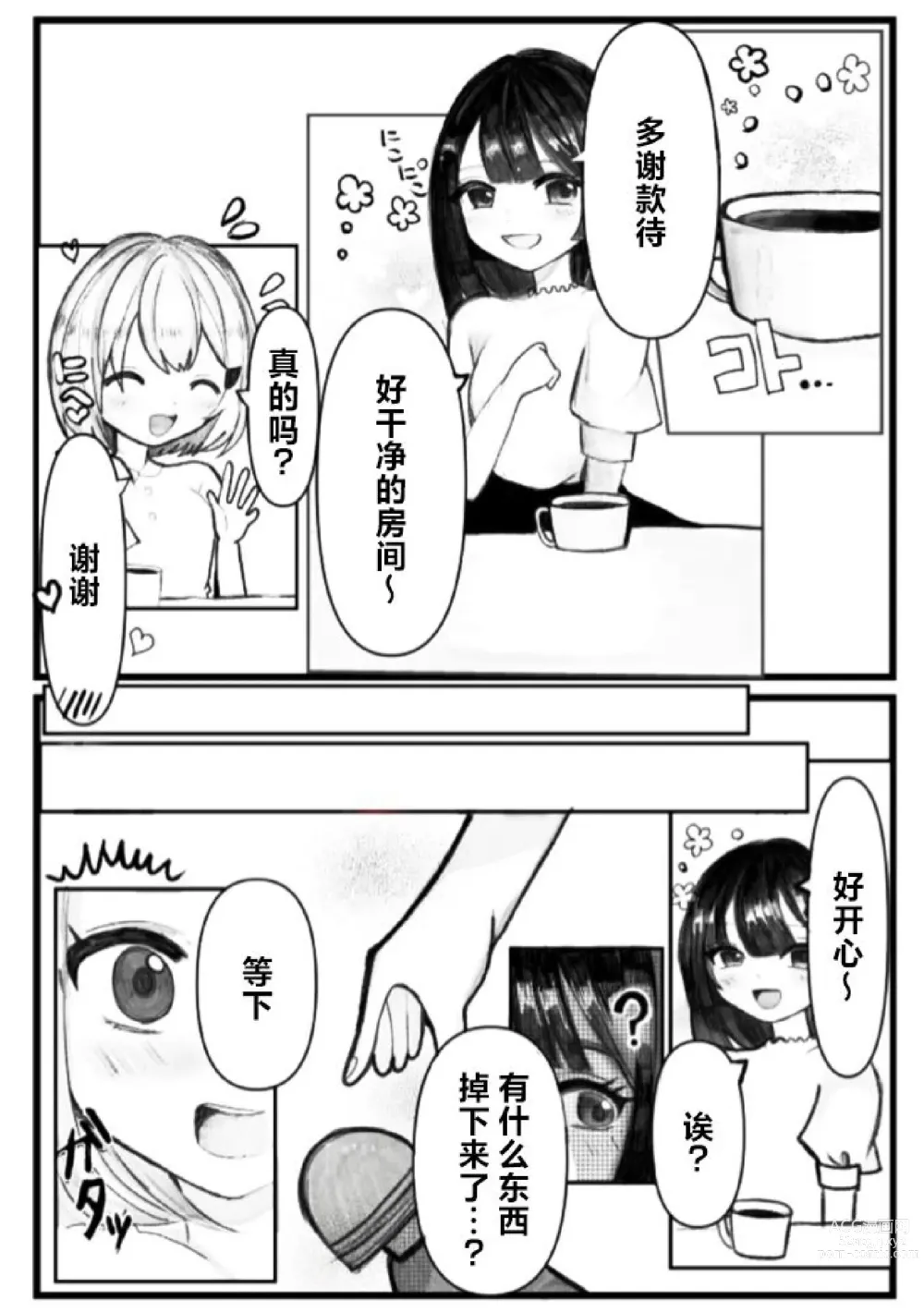 Page 4 of doujinshi Onabare Joshidaisei, Zecchou Kanri  de Yuri Choukyou