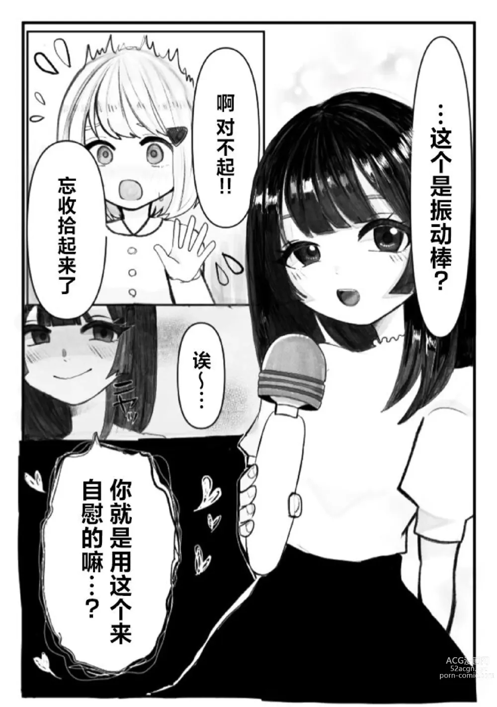 Page 5 of doujinshi Onabare Joshidaisei, Zecchou Kanri  de Yuri Choukyou