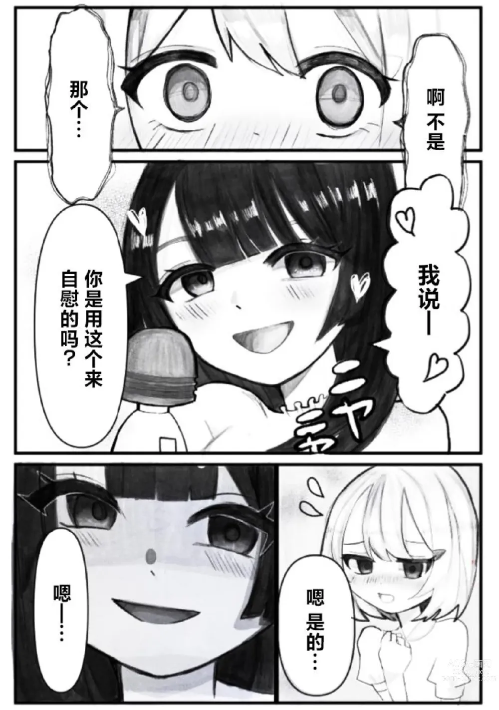 Page 6 of doujinshi Onabare Joshidaisei, Zecchou Kanri  de Yuri Choukyou