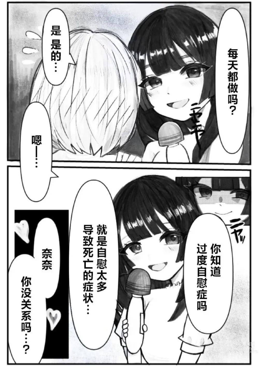 Page 7 of doujinshi Onabare Joshidaisei, Zecchou Kanri  de Yuri Choukyou