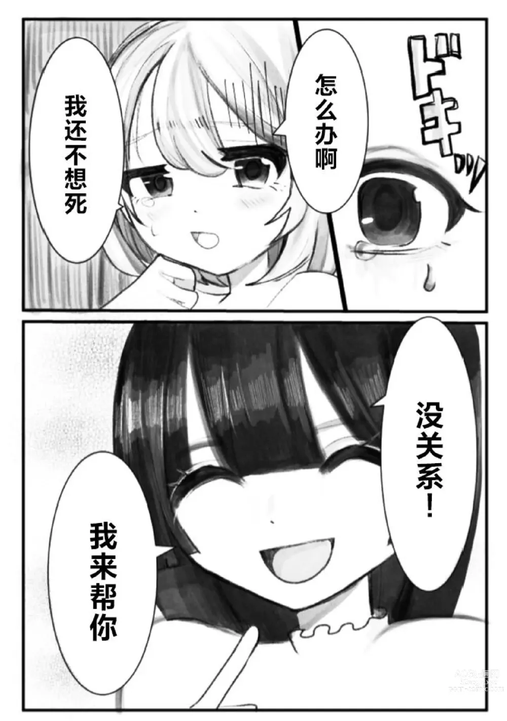 Page 8 of doujinshi Onabare Joshidaisei, Zecchou Kanri  de Yuri Choukyou