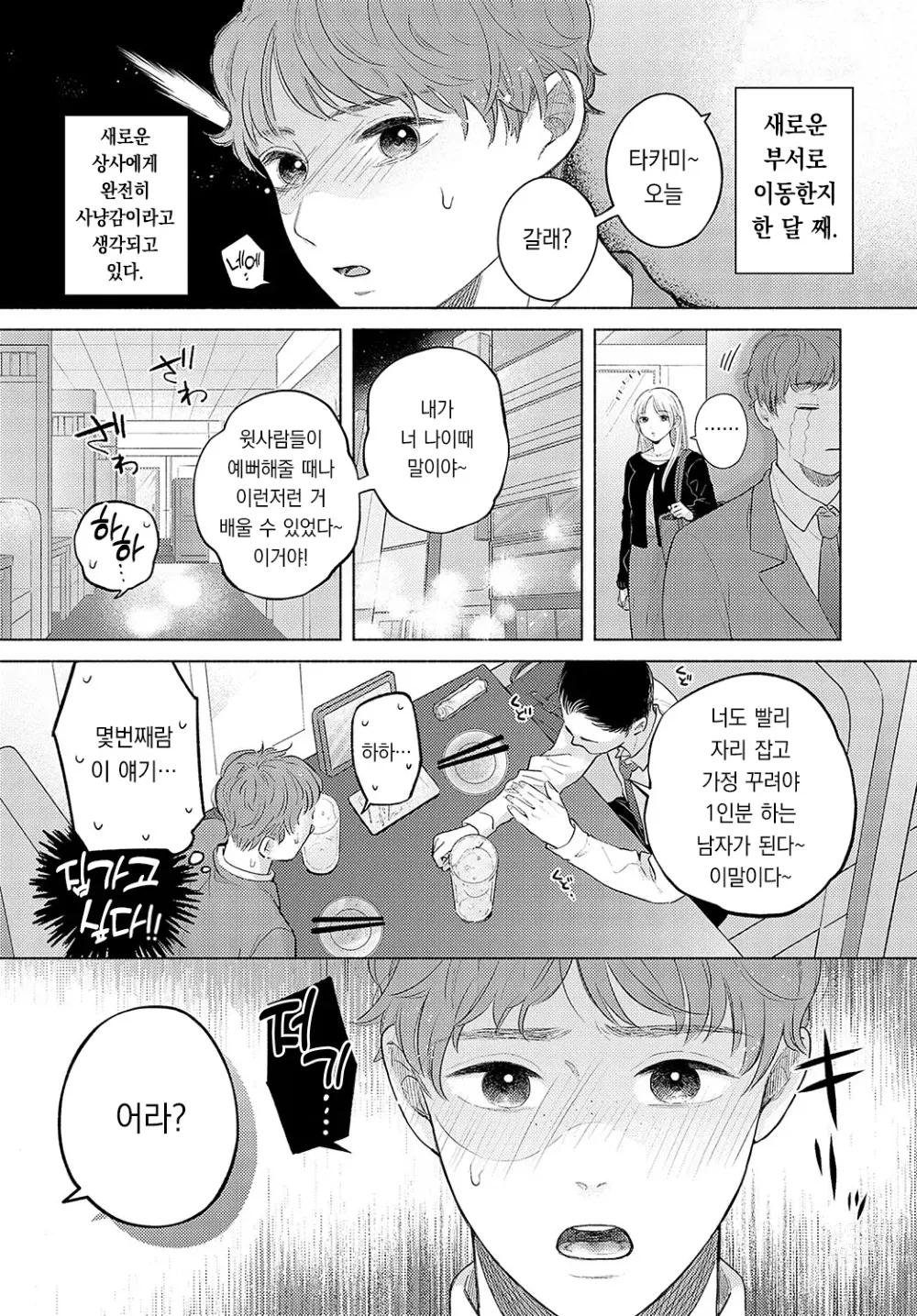 Page 2 of manga 샛별