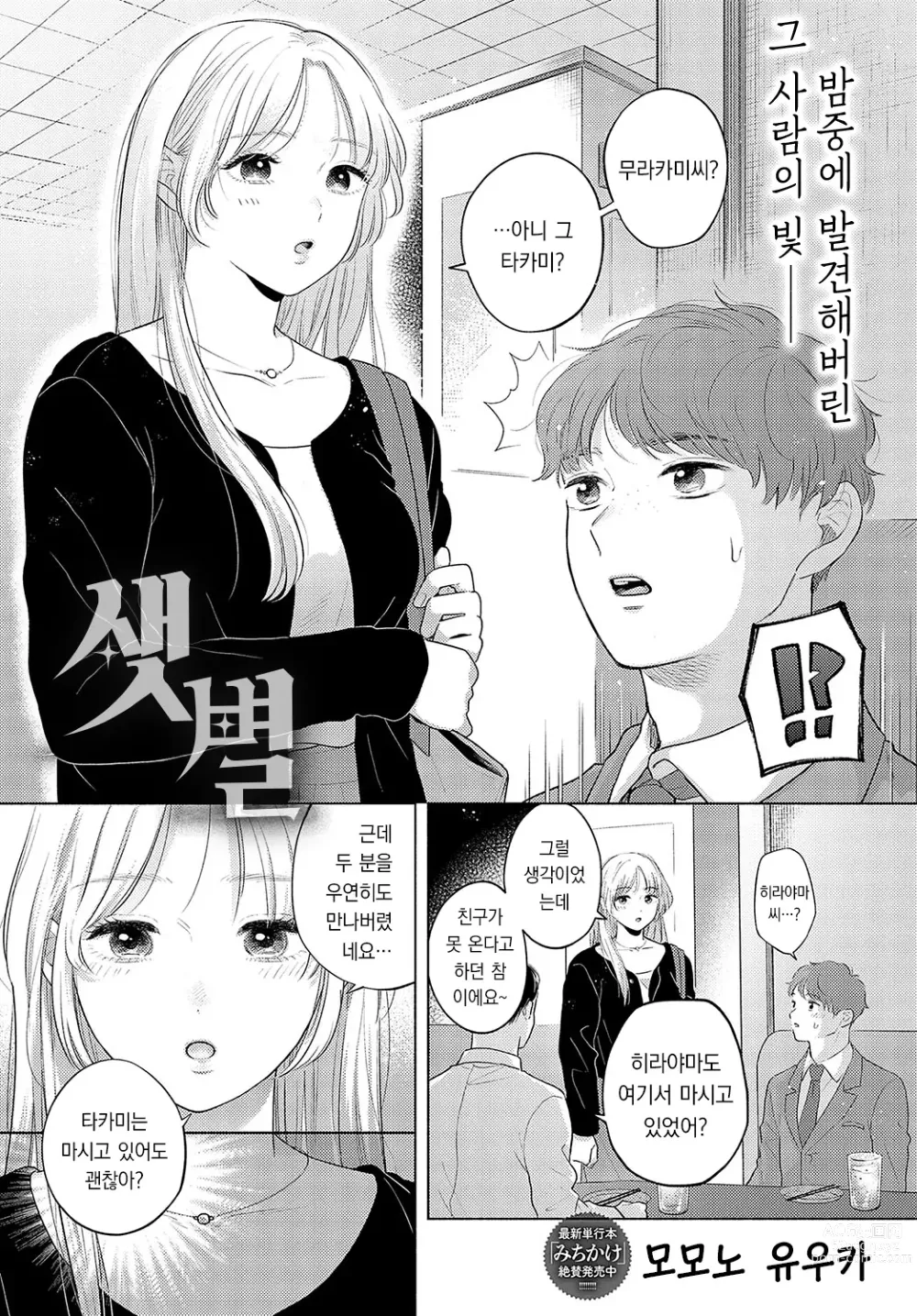 Page 3 of manga 샛별