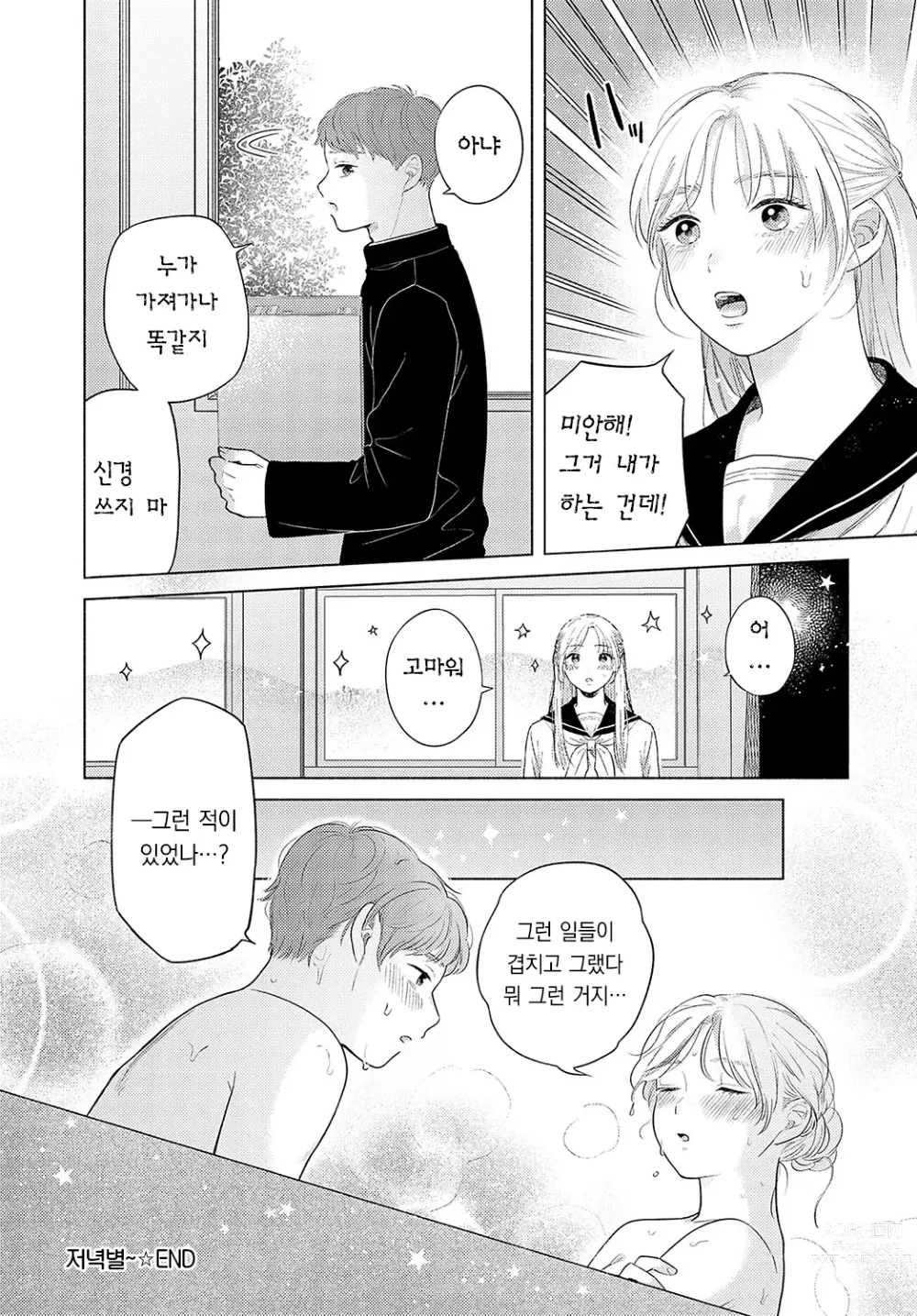 Page 29 of manga 샛별