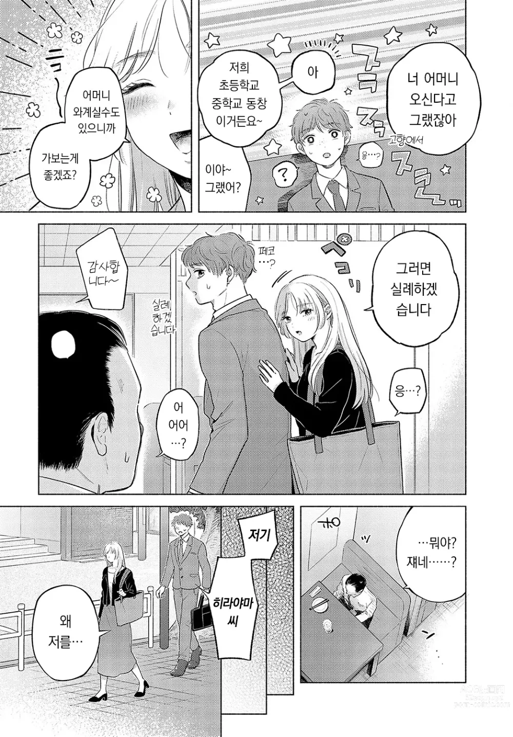 Page 4 of manga 샛별