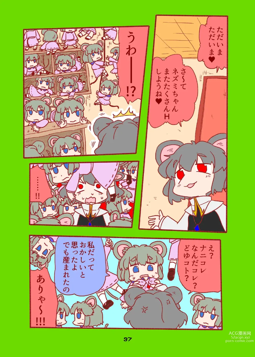 Page 37 of doujinshi Cookie bocket☆