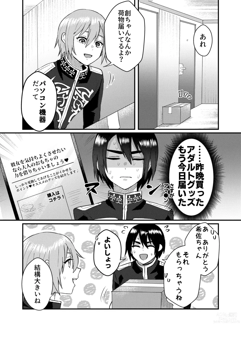 Page 11 of doujinshi Kanojo o Kimochiyoku Suru Tame ni Sakuban 〇〇 o Kounyuu Shimashita + Omake Manga