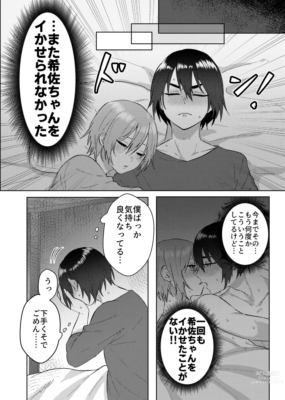 Page 5 of doujinshi Kanojo o Kimochiyoku Suru Tame ni Sakuban 〇〇 o Kounyuu Shimashita + Omake Manga