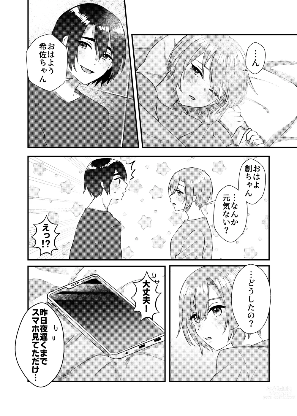 Page 7 of doujinshi Kanojo o Kimochiyoku Suru Tame ni Sakuban 〇〇 o Kounyuu Shimashita + Omake Manga